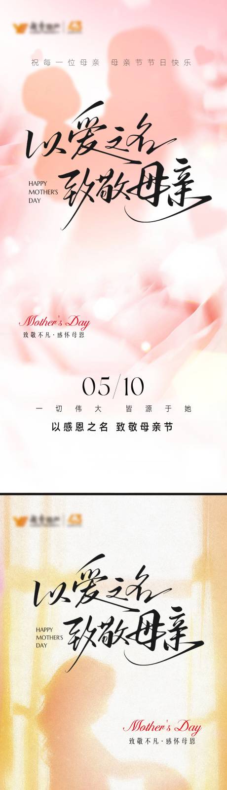 源文件下载【享设计】搜索编号：59890036699848220【母亲节海报】