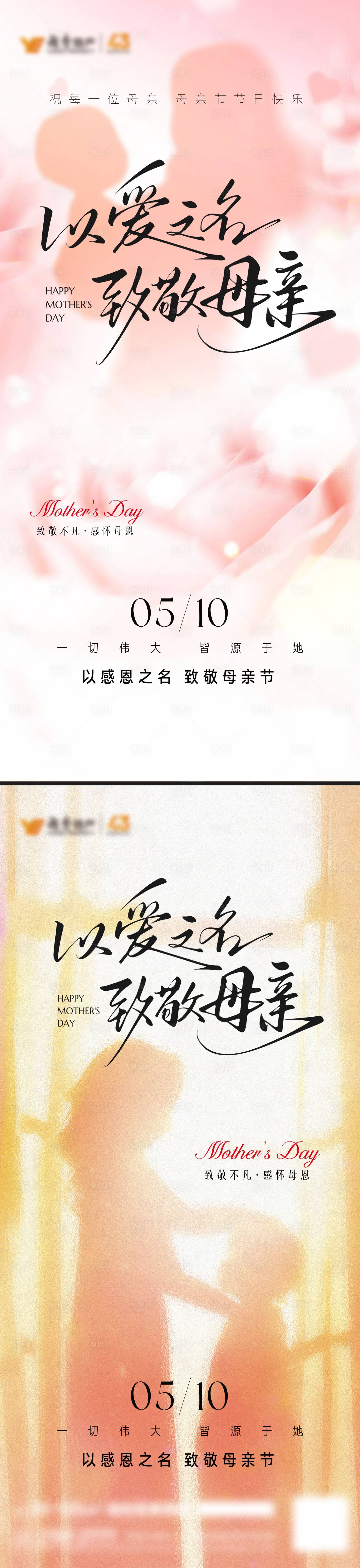 源文件下载【享设计】搜索编号：59890036699848220【母亲节海报】