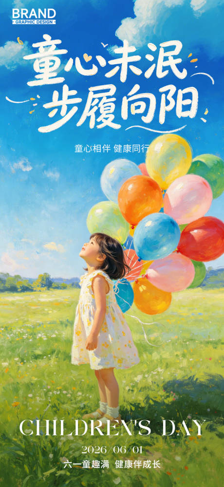 源文件下载【享设计】搜索编号：39380037029507738【儿童节海报】