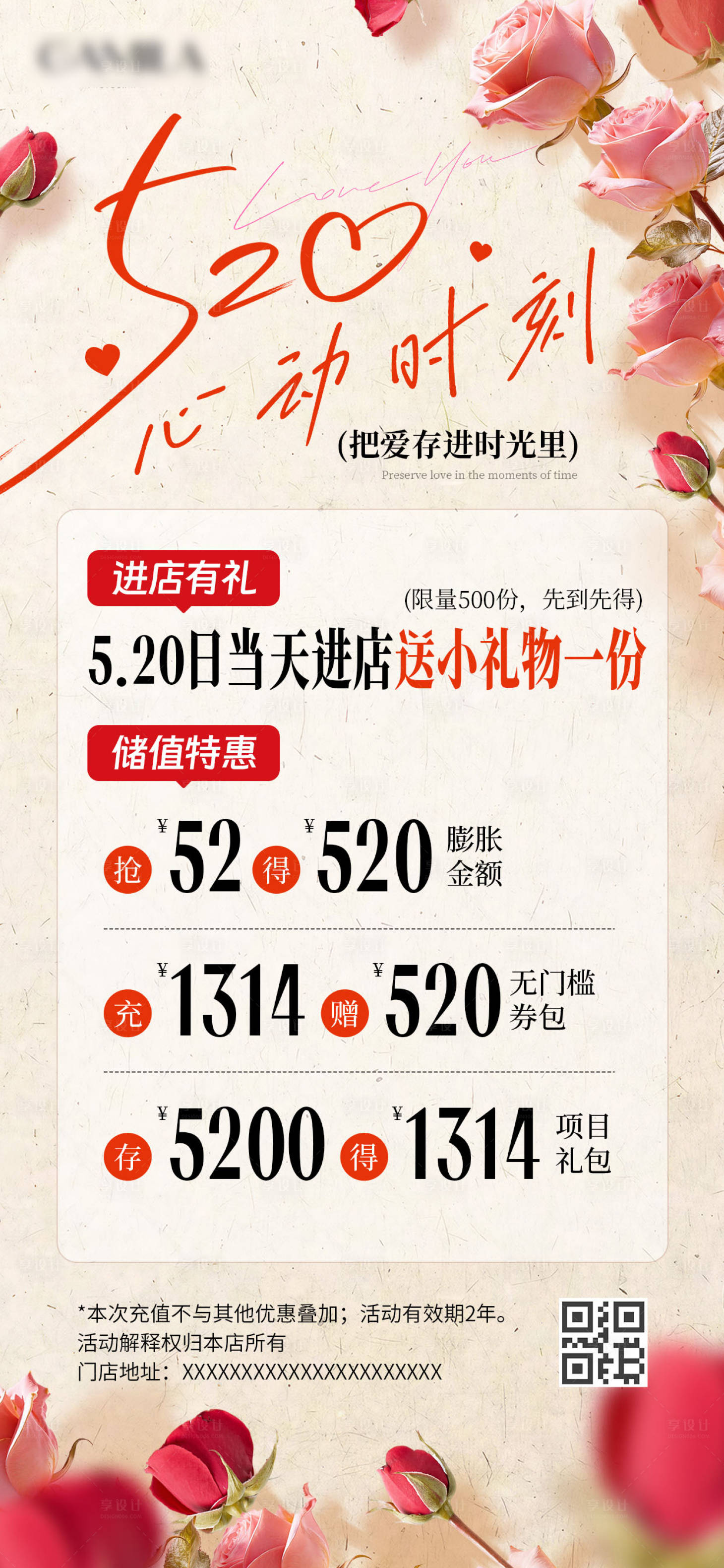 源文件下载【享设计】搜索编号：68770036825893778【情人节520节日营销简约玫瑰质感海报】