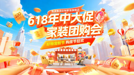 源文件下载【享设计】搜索编号：97960036877463800【618年中大促家装节装修家居家具好物】