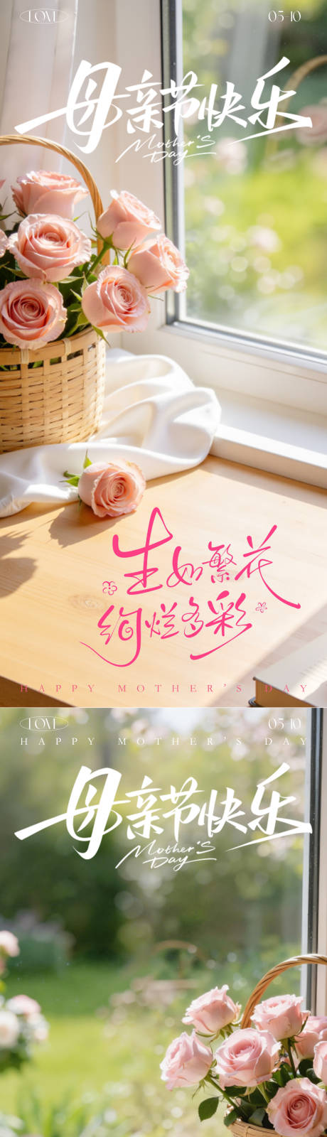 源文件下载【享设计】搜索编号：21580036655512913【母亲节温馨花卉祝福海报】