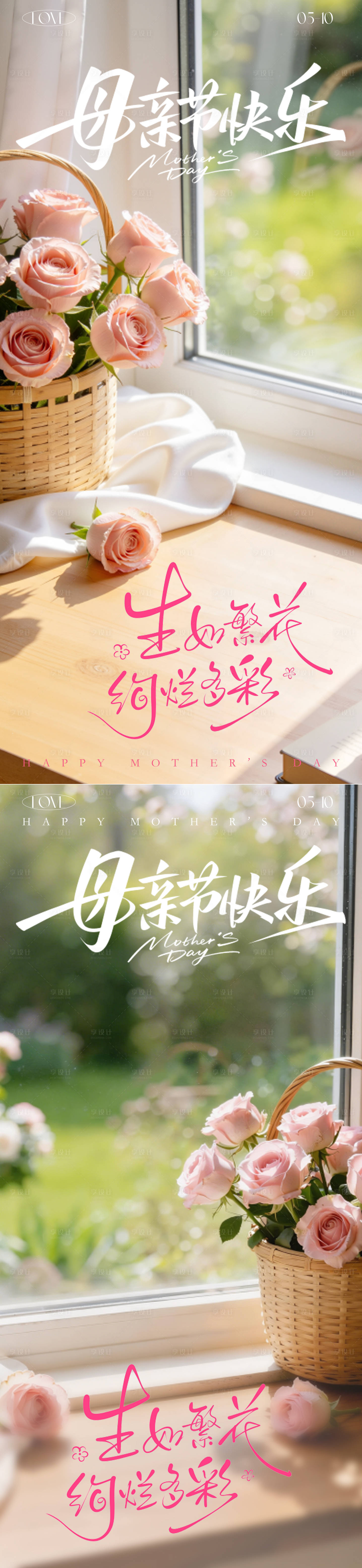 源文件下载【享设计】搜索编号：21580036655512913【母亲节温馨花卉祝福海报】