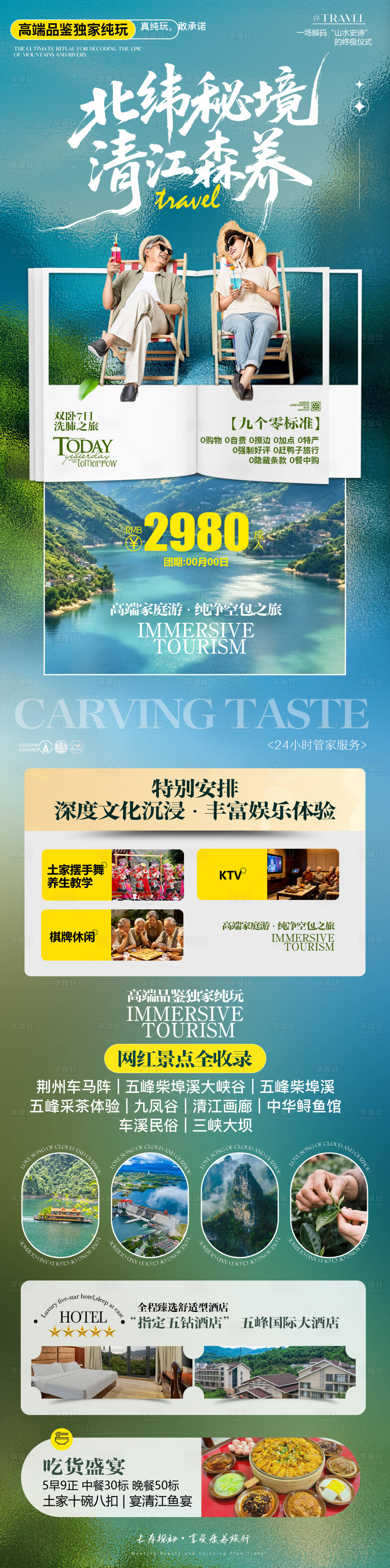 源文件下载【享设计】搜索编号：57570036764298123【湖北康养旅游创意高端海报】