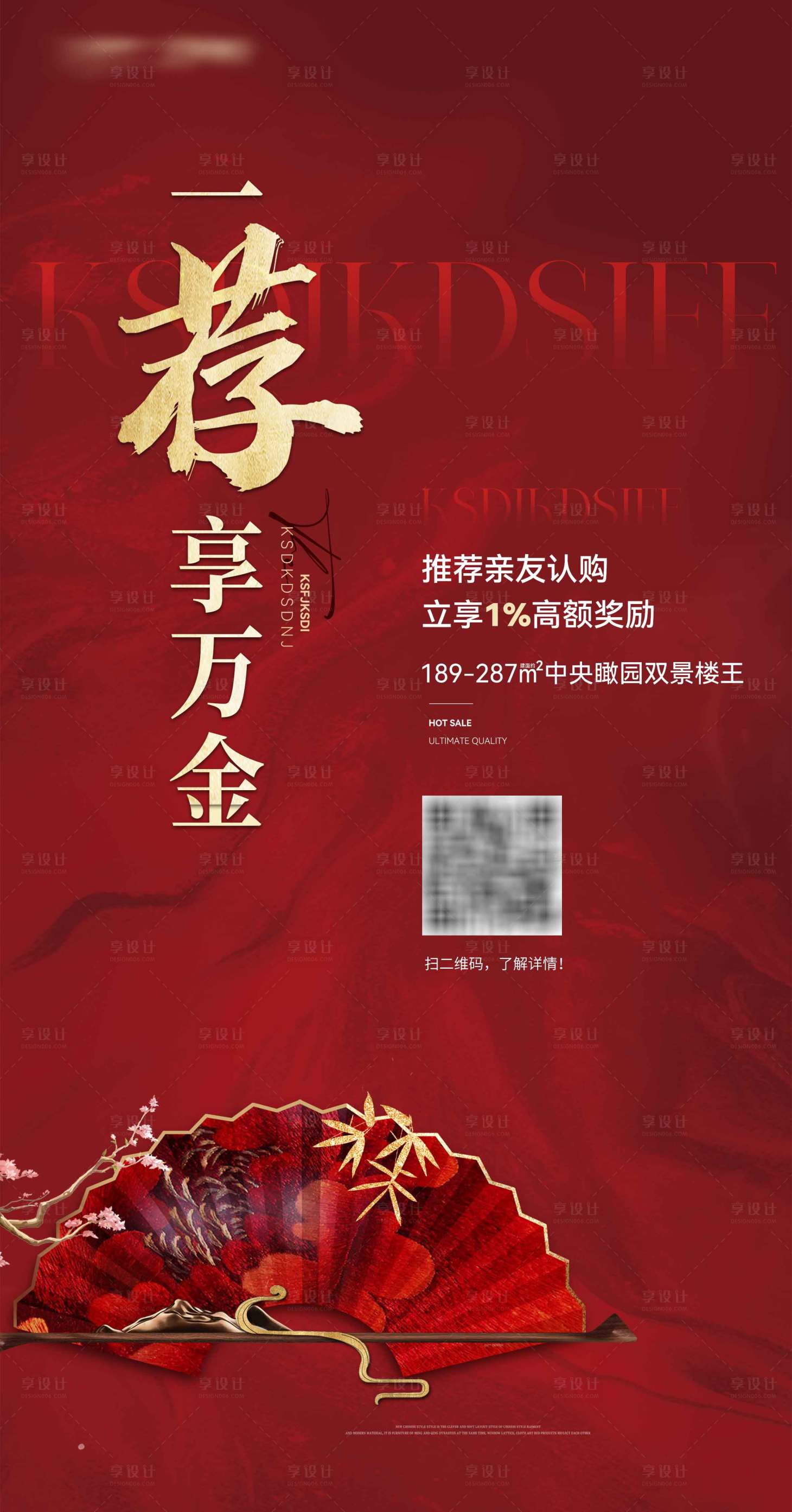 源文件下载【享设计】搜索编号：22610036974218768【地产老带新热销稿】