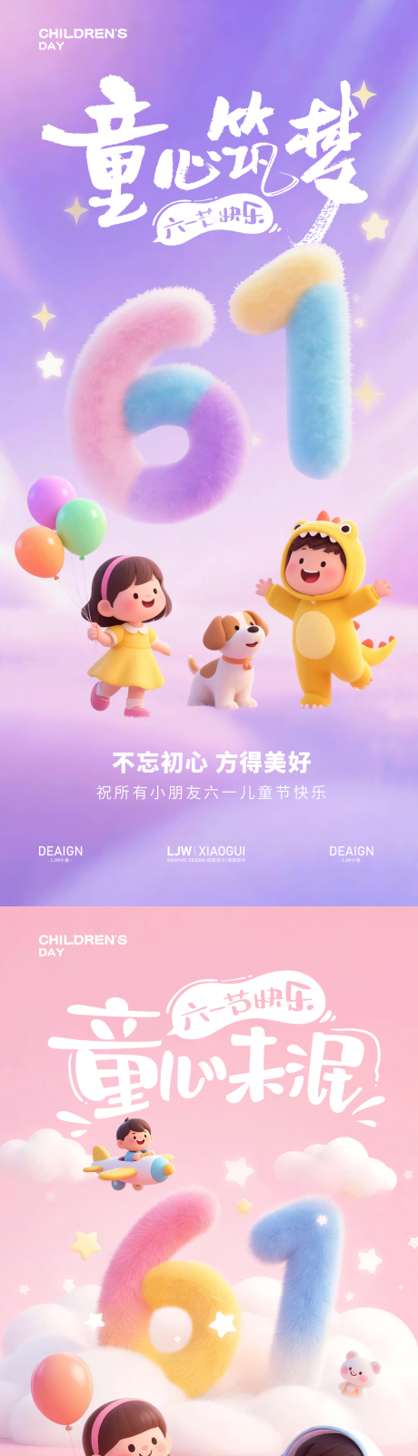 源文件下载【享设计】搜索编号：57900036913737261【六一儿童节卡通童趣海报】