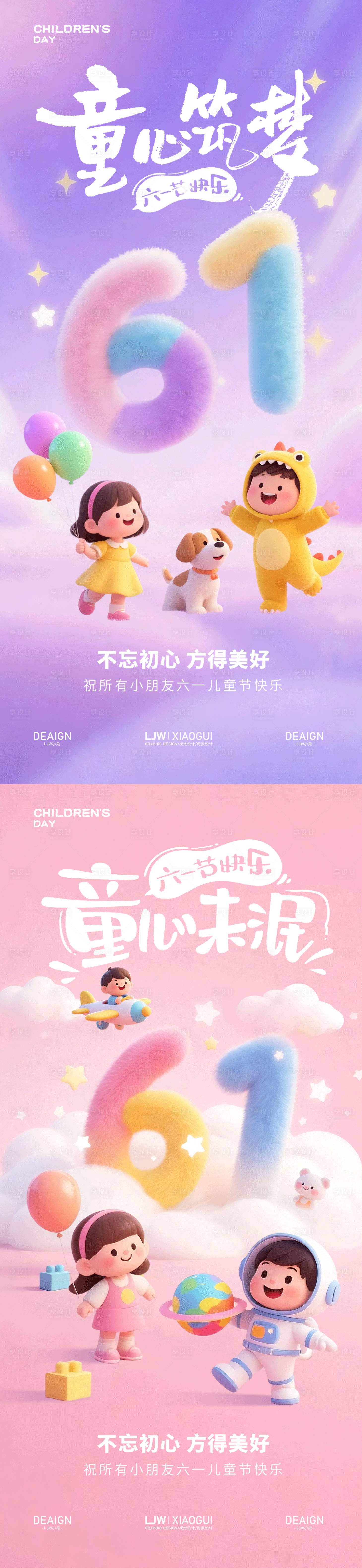 源文件下载【享设计】搜索编号：57900036913737261【六一儿童节卡通童趣海报】
