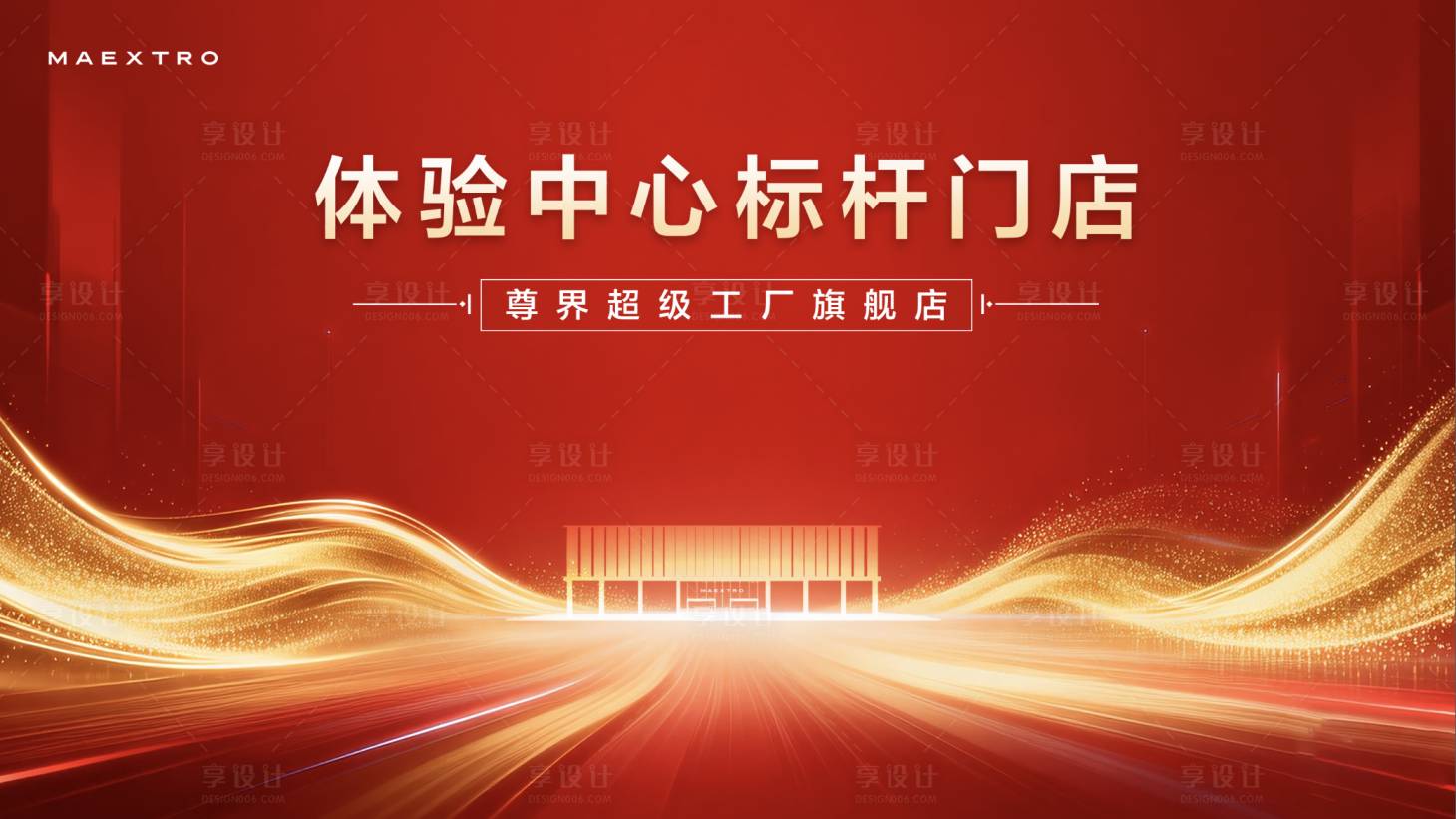 源文件下载【享设计】搜索编号：26970036994496953【红色主视觉】