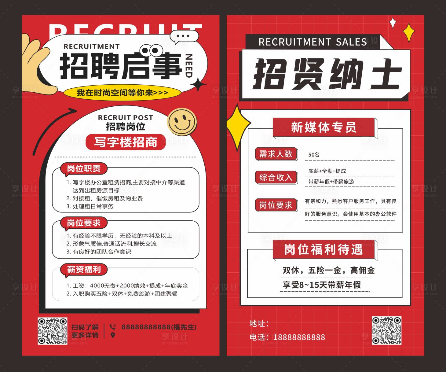 源文件下载【享设计】搜索编号：86570036722636671【招聘 招聘海报 招聘启事 招聘简章】