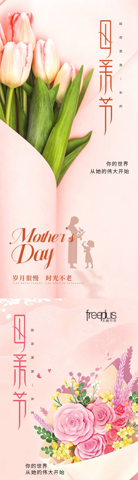 源文件下载【享设计】搜索编号：78530036666545830【感恩母亲节系列海报】