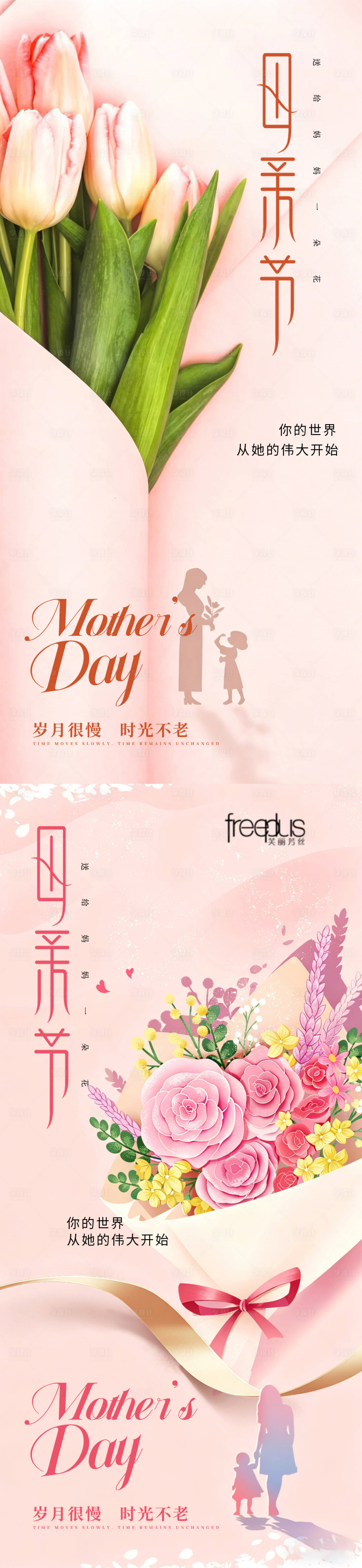源文件下载【享设计】搜索编号：78530036666545830【感恩母亲节系列海报】