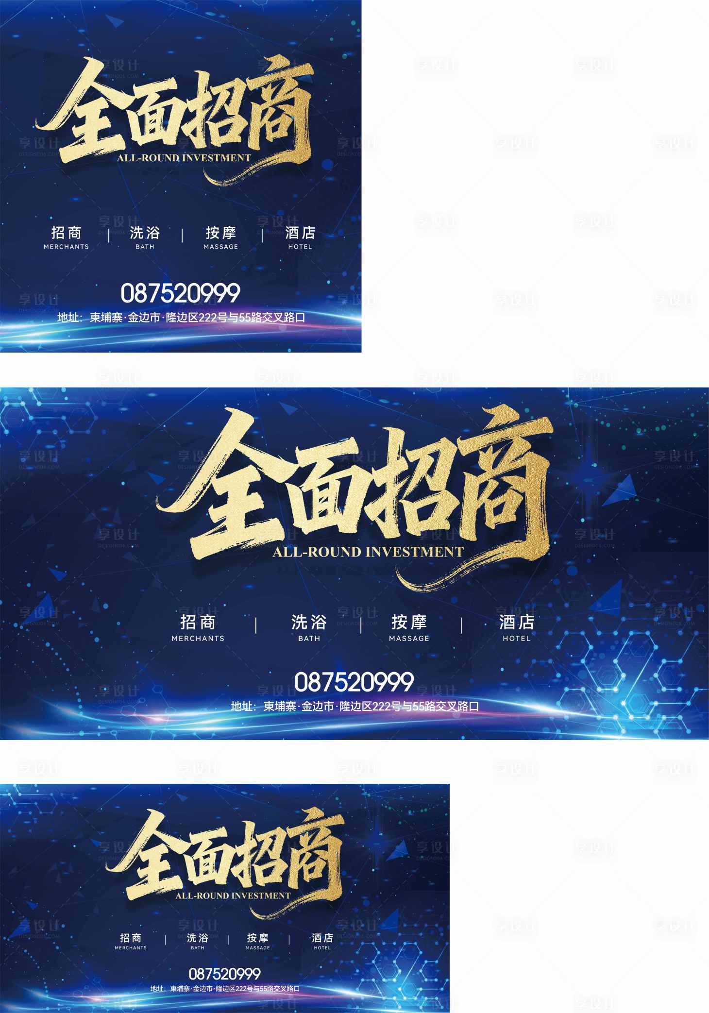 源文件下载【享设计】搜索编号：49840036681042591【招商海报展板】
