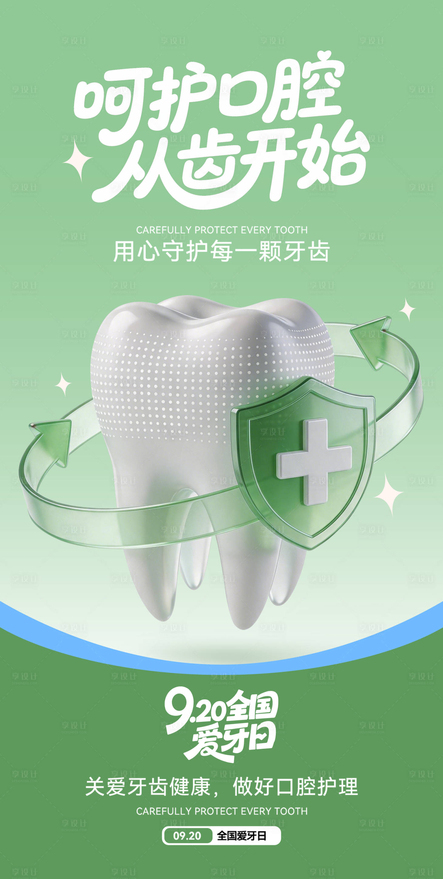 源文件下载【享设计】搜索编号：51380036753585564【长图  】