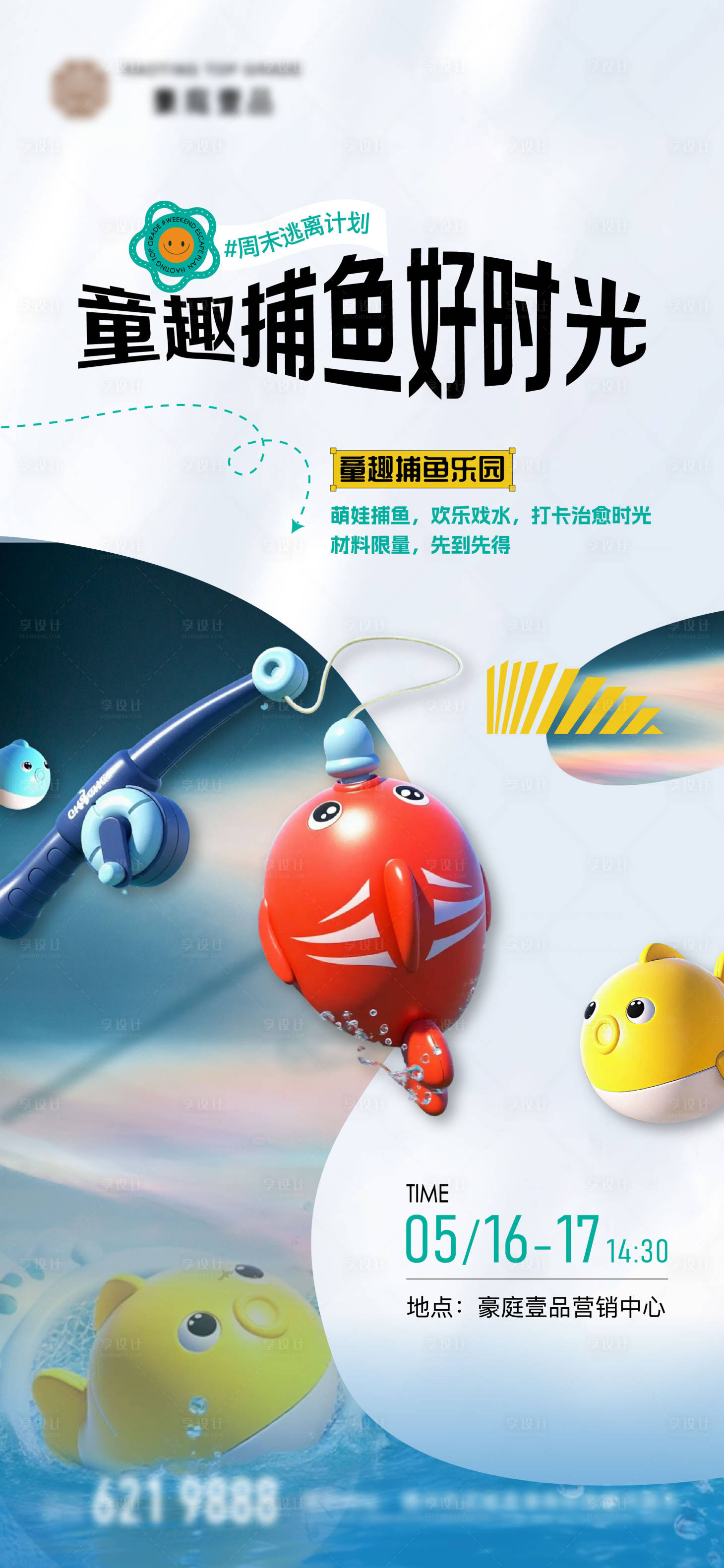源文件下载【享设计】搜索编号：88340037003836786【地产捕鱼活动单图】