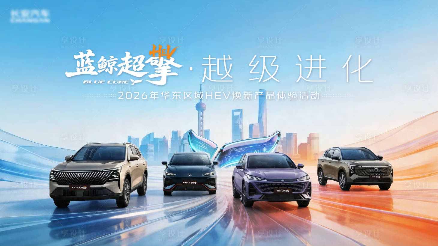 源文件下载【享设计】搜索编号：31950036709626945【汽车上市活动KV】