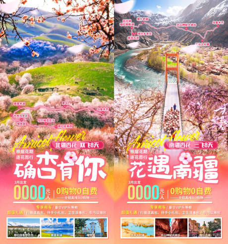 源文件下载【享设计】搜索编号：58260036552768800【新疆旅游海报】