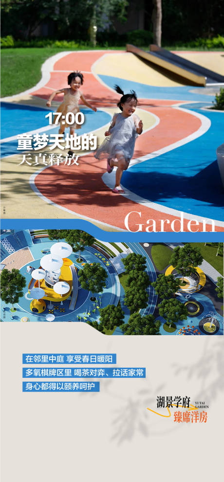 源文件下载【享设计】搜索编号：86890037038445931【园林配套童梦海报】