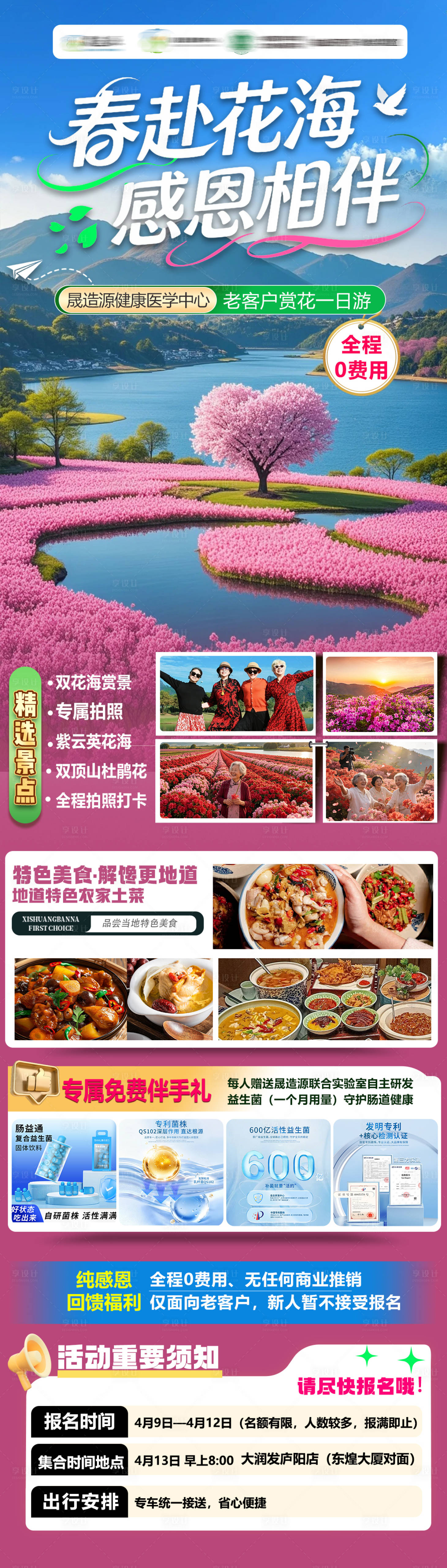 源文件下载【享设计】搜索编号：31210036837734401【大健康活动海报长图】