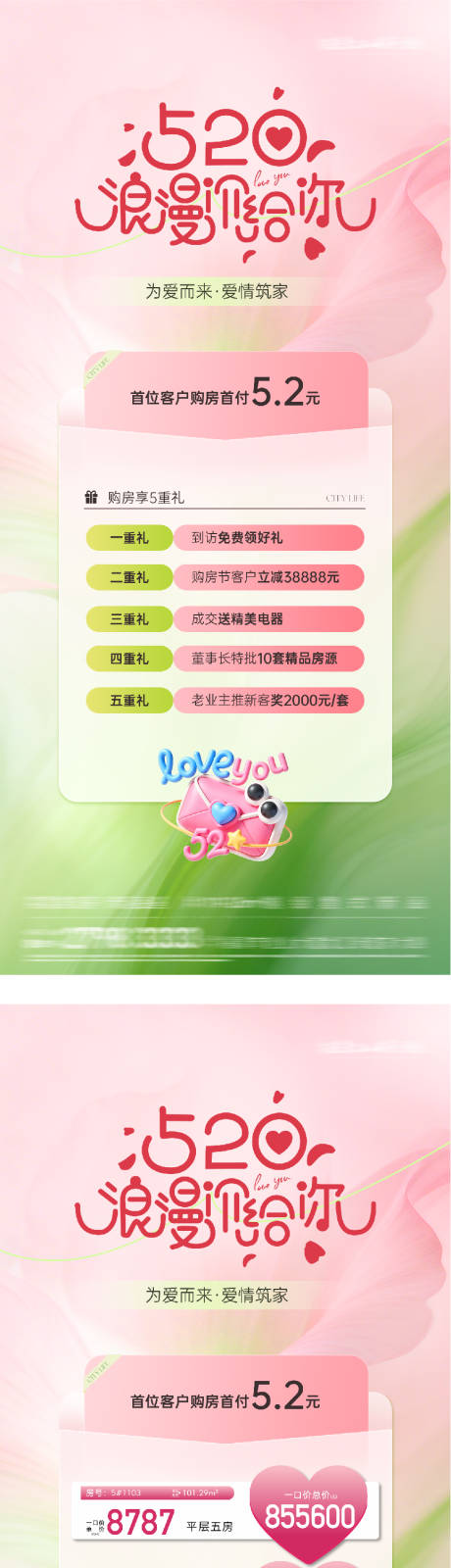 源文件下载【享设计】搜索编号：94170036792188867【地产520七夕礼遇特价房海报】