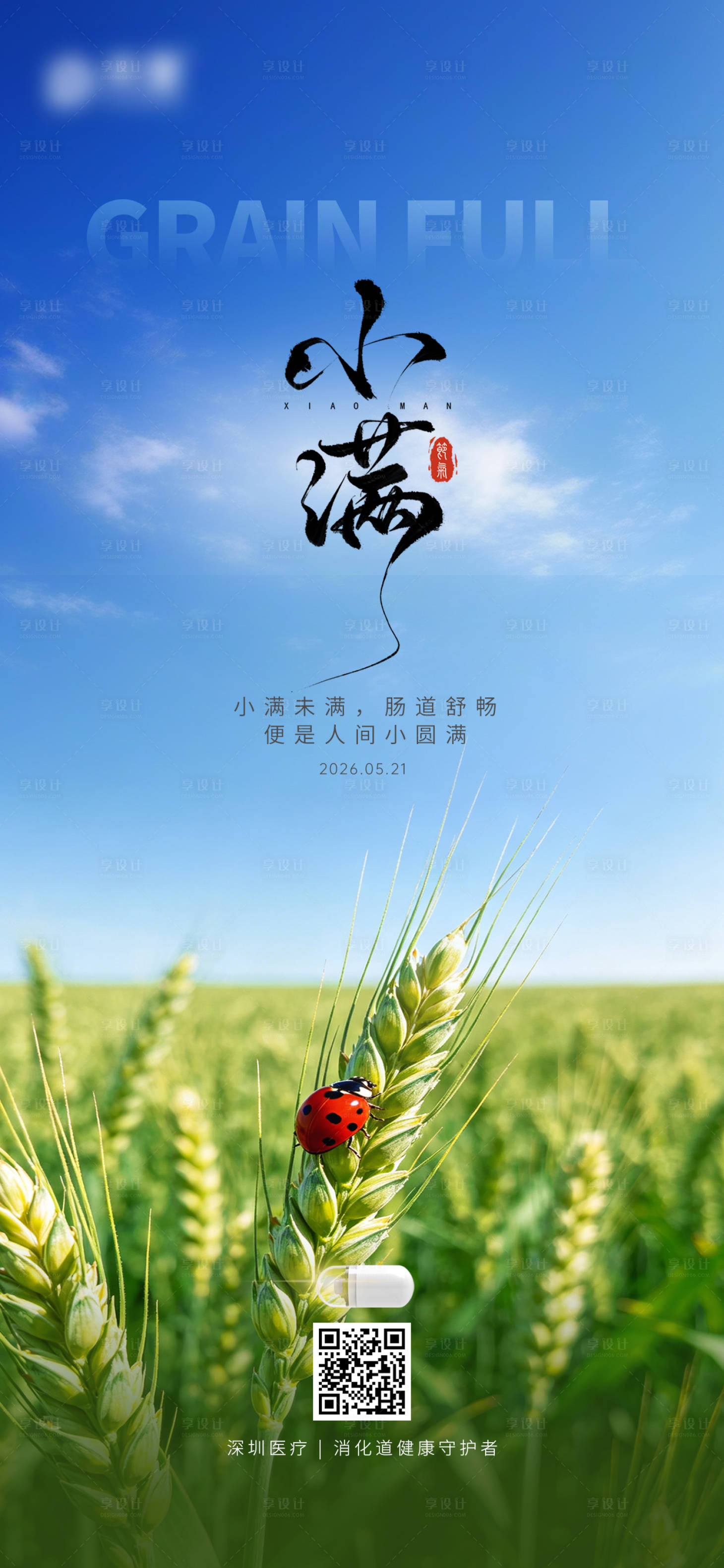 源文件下载【享设计】搜索编号：96850036798392987【小满】