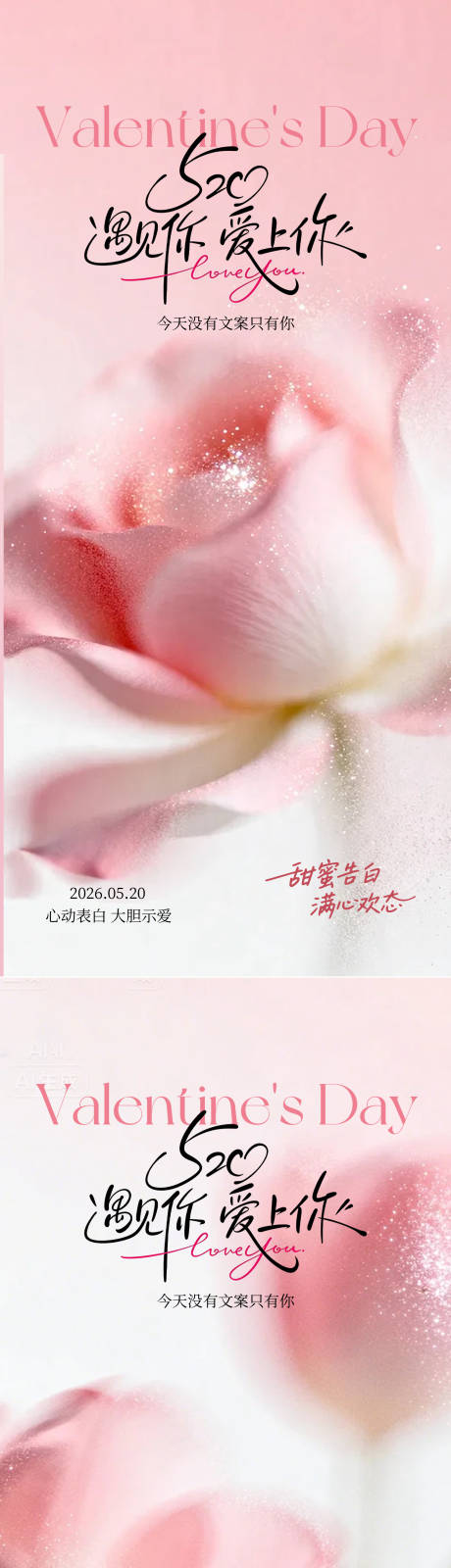 源文件下载【享设计】搜索编号：47570036876085120【520情人节海报 】