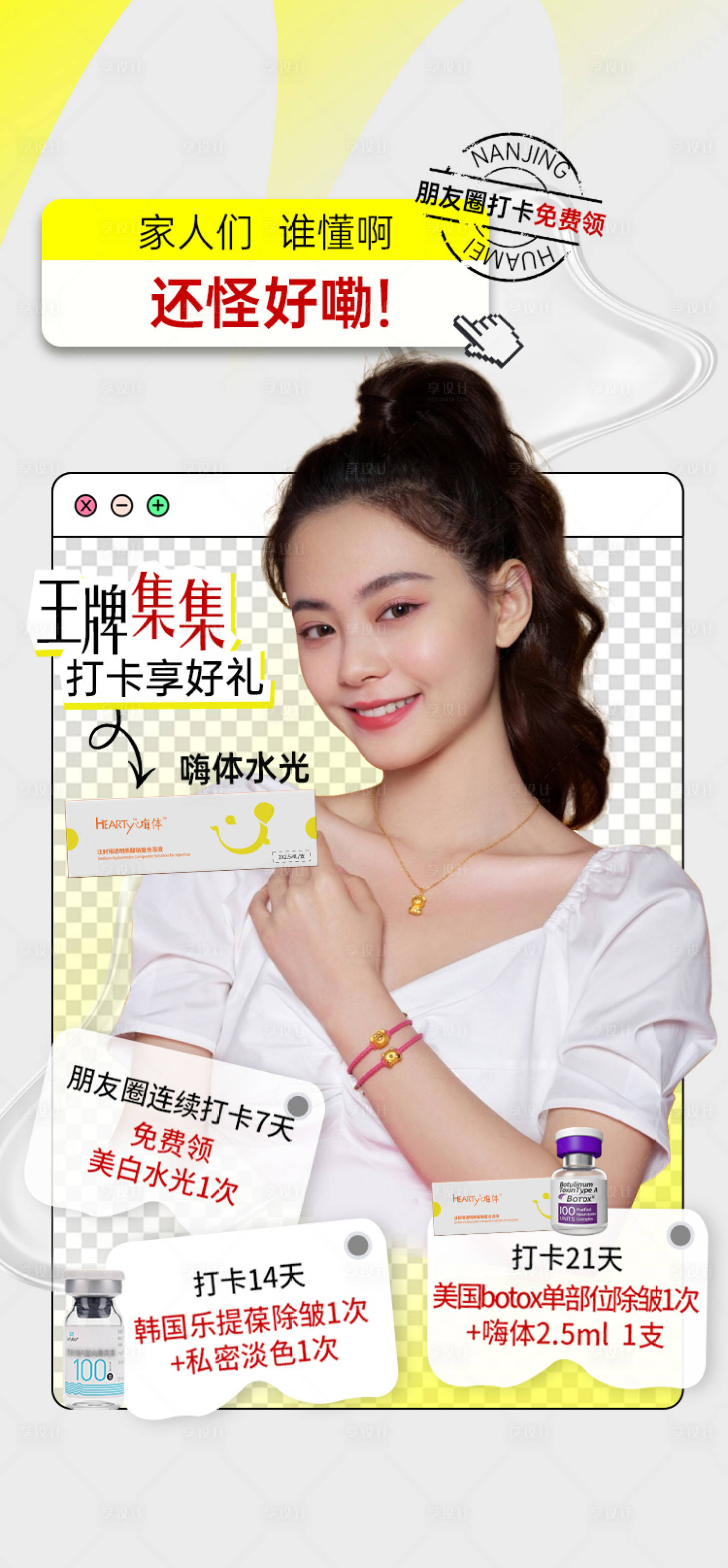 源文件下载【享设计】搜索编号：69900036823306837【打卡促销集赞海报】