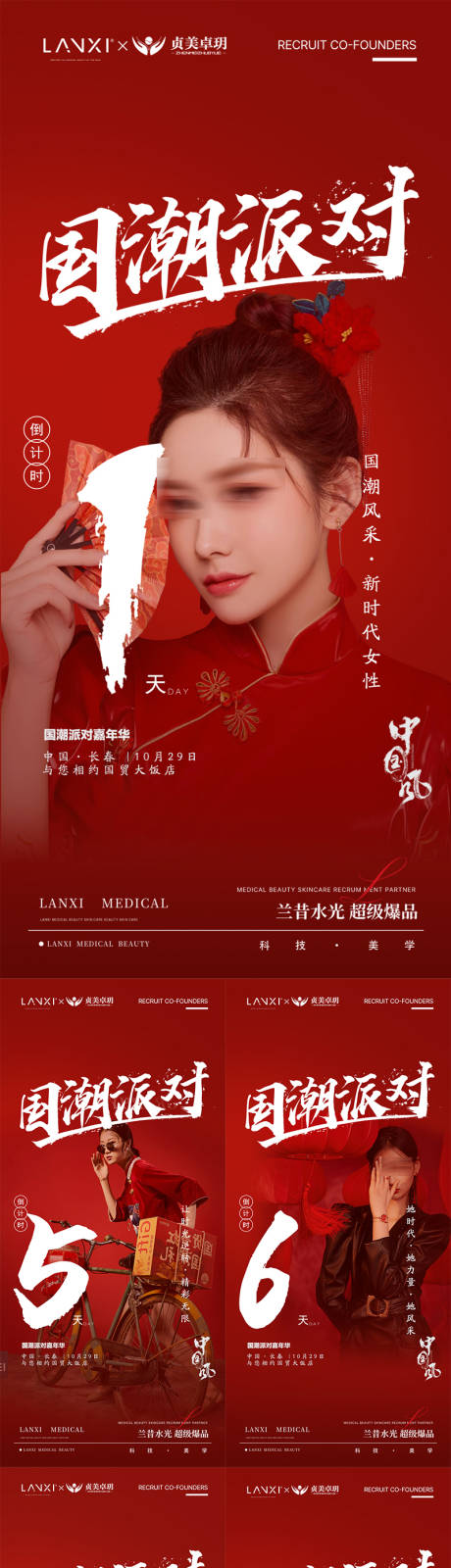 源文件下载【享设计】搜索编号：23030036780232338【医美国潮派对会议课程海报】