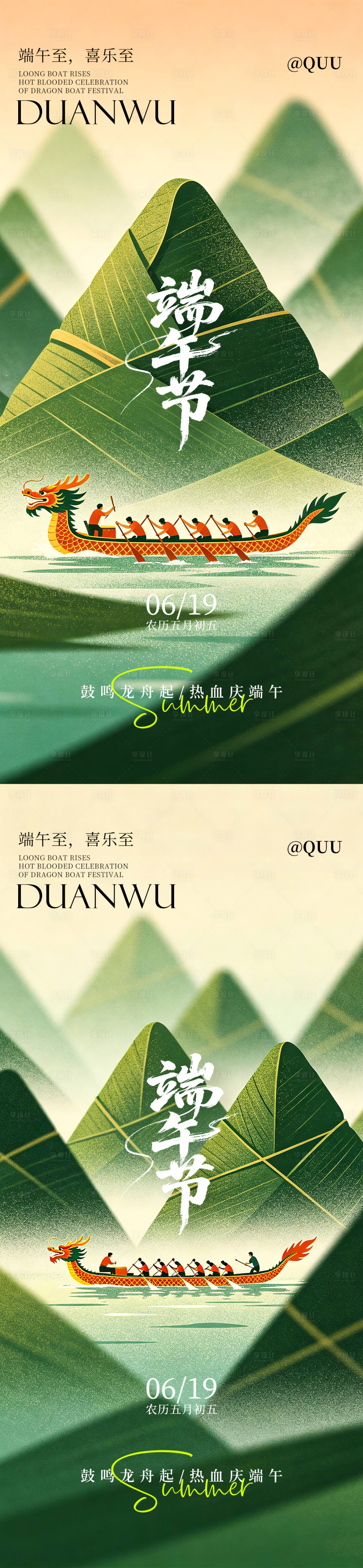 源文件下载【享设计】搜索编号：31860037078635450【端午安康节日海报】