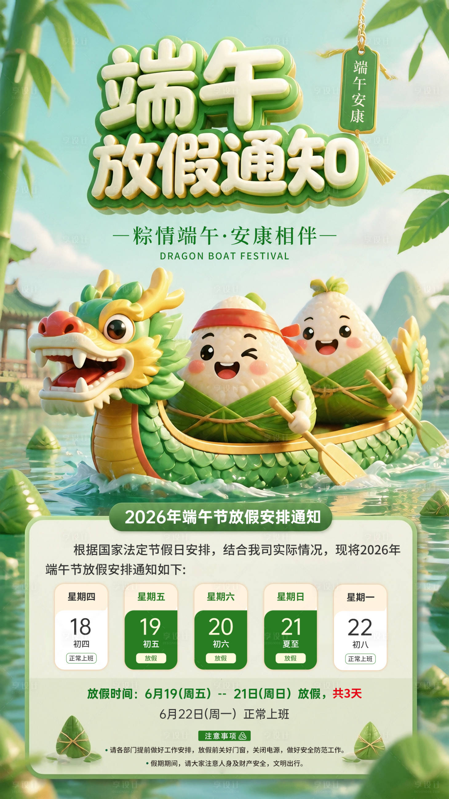 源文件下载【享设计】搜索编号：95690037093855339【端午节放假通知】