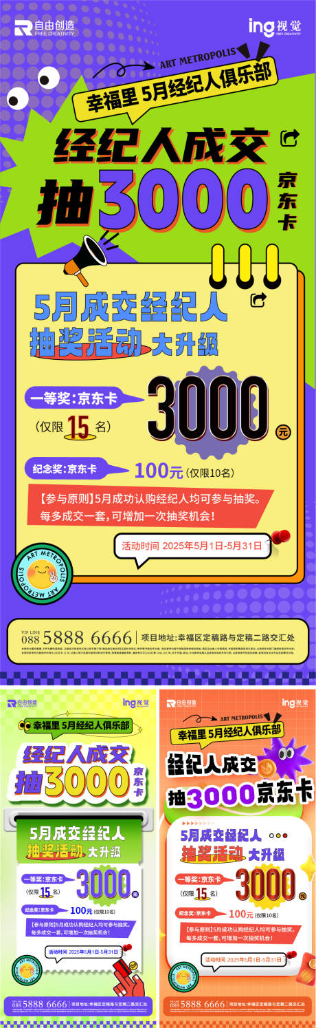 源文件下载【享设计】搜索编号：37180036697052012【地产经纪人海报】