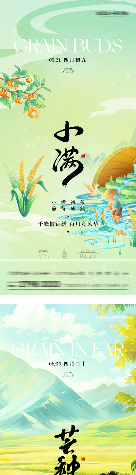 源文件下载【享设计】搜索编号：91400036756028338【地产小满芒种高奢系海报】