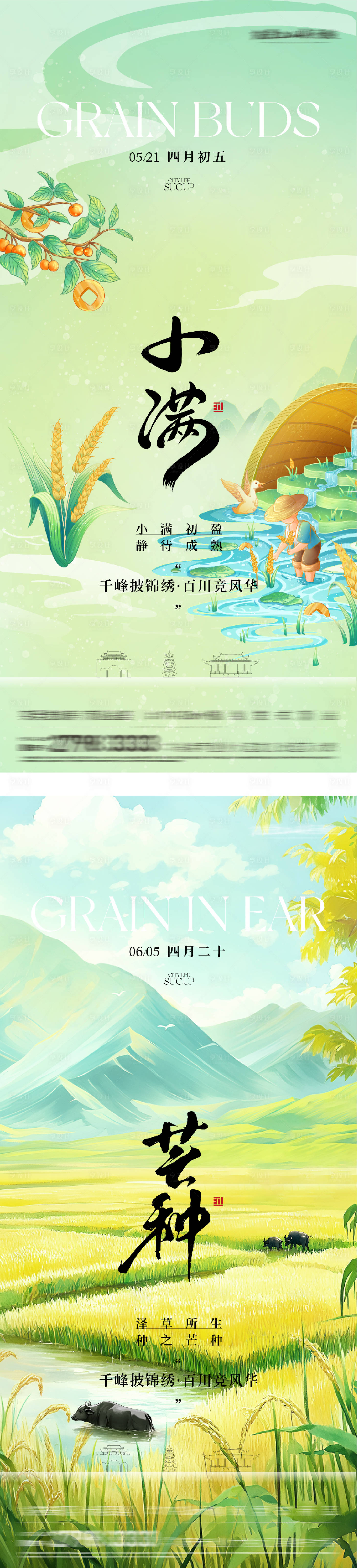 源文件下载【享设计】搜索编号：91400036756028338【地产小满芒种高奢系海报】