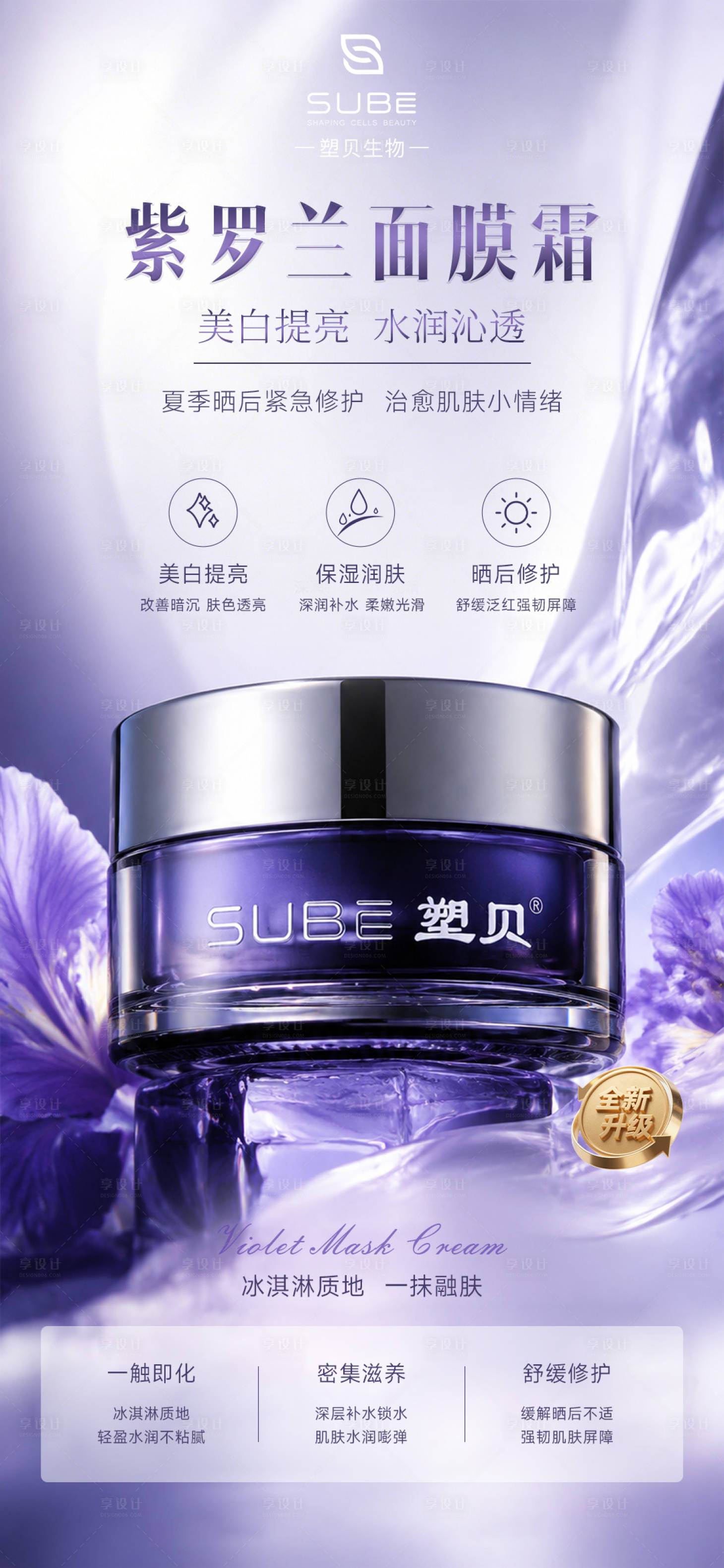 源文件下载【享设计】搜索编号：59890036764502587【护肤品产品海报】