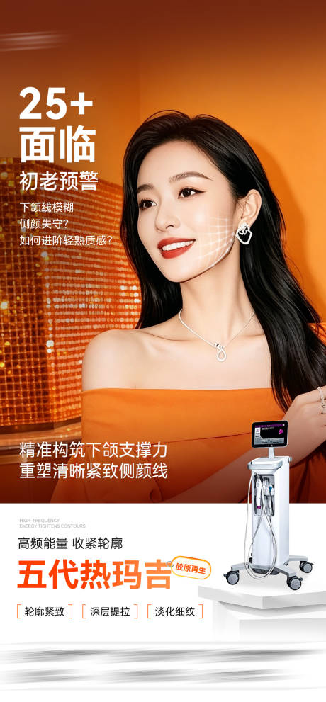 源文件下载【享设计】搜索编号：68060036728635076【五代热玛吉】