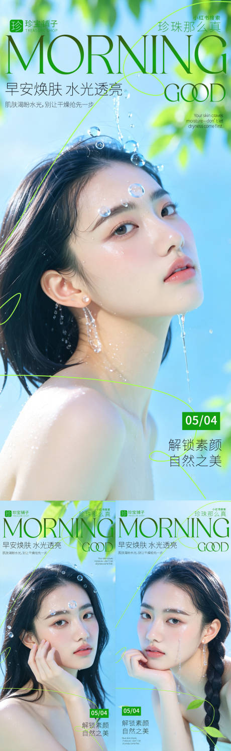 源文件下载【享设计】搜索编号：57560036655532613【早安海报】