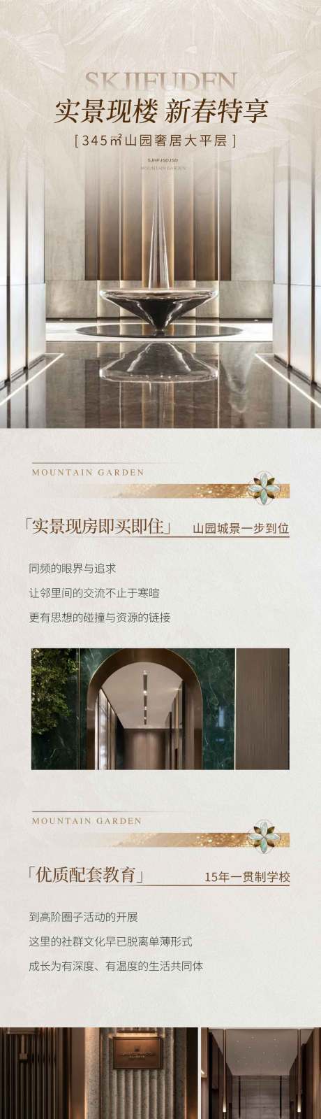 源文件下载【享设计】搜索编号：52850036679232565【地产价值点长图】