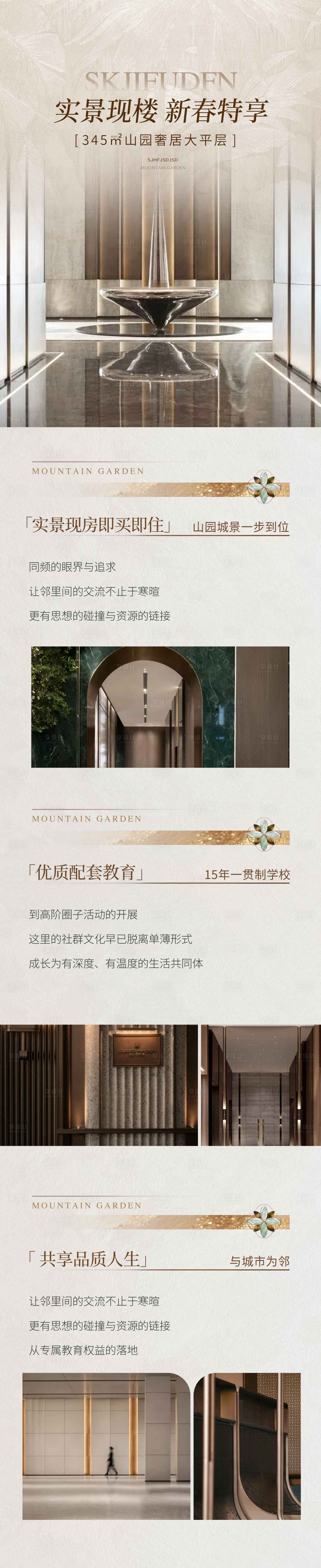 源文件下载【享设计】搜索编号：52850036679232565【地产价值点长图】