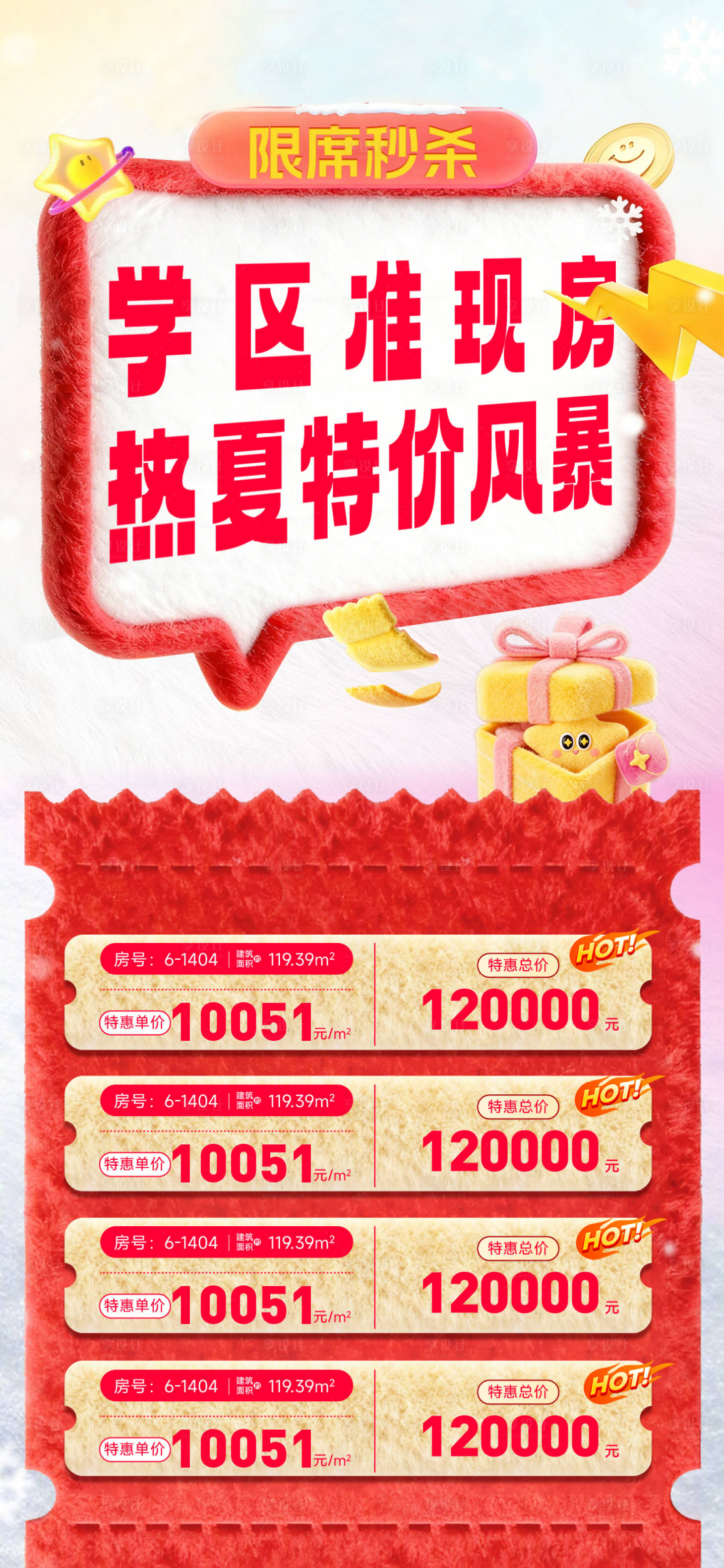 源文件下载【享设计】搜索编号：63820036665904716【地产特价房源】