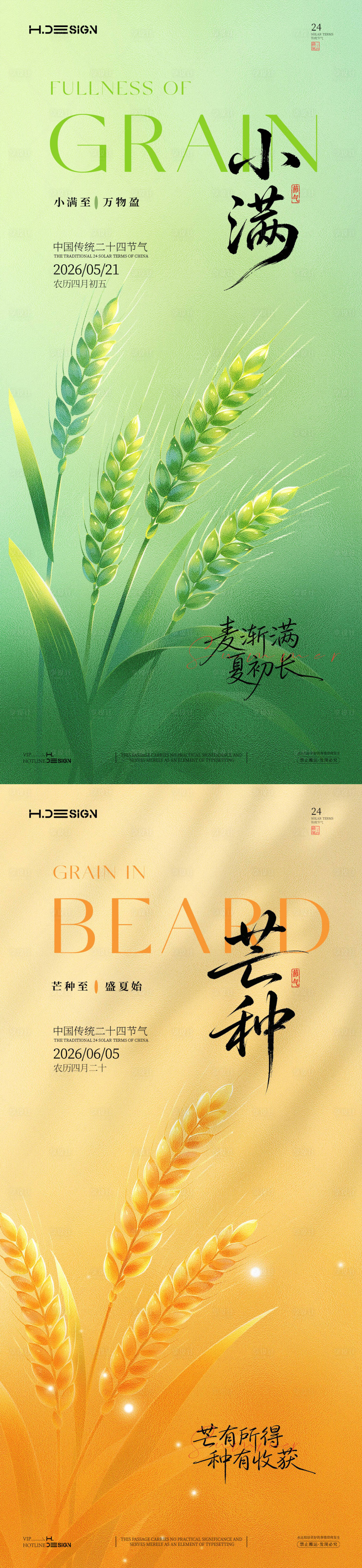 源文件下载【享设计】搜索编号：55930036777534339【小满芒种二十四节气海报】