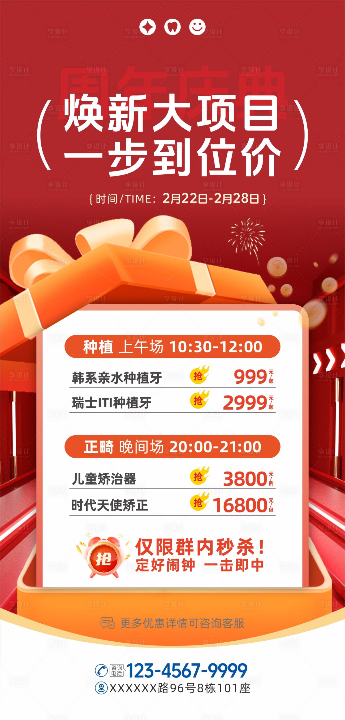 源文件下载【享设计】搜索编号：90390036789422725【新年医美口腔直播活动海报】