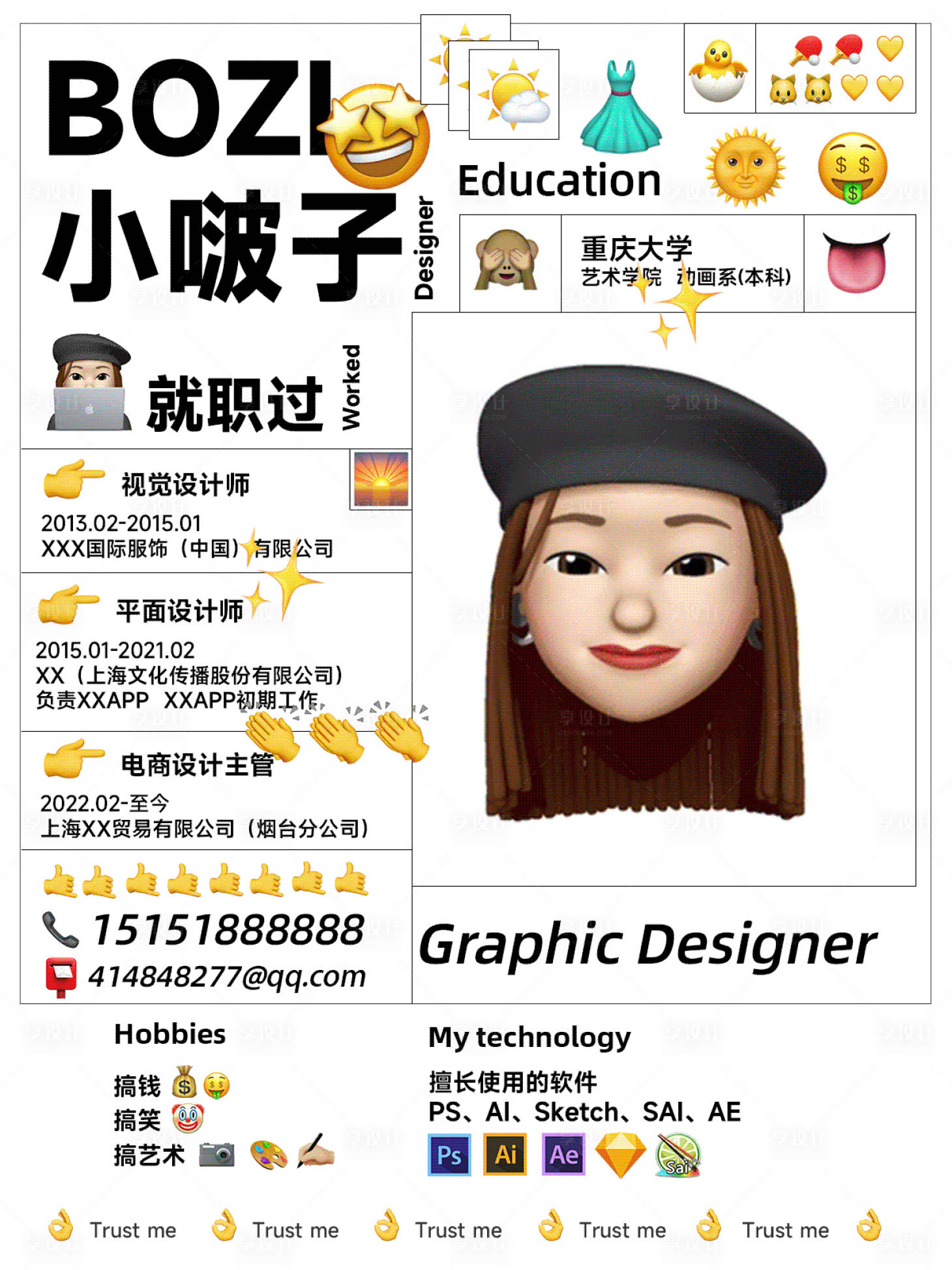 源文件下载【享设计】搜索编号：42910036682602685【设计师简历宣传海报】