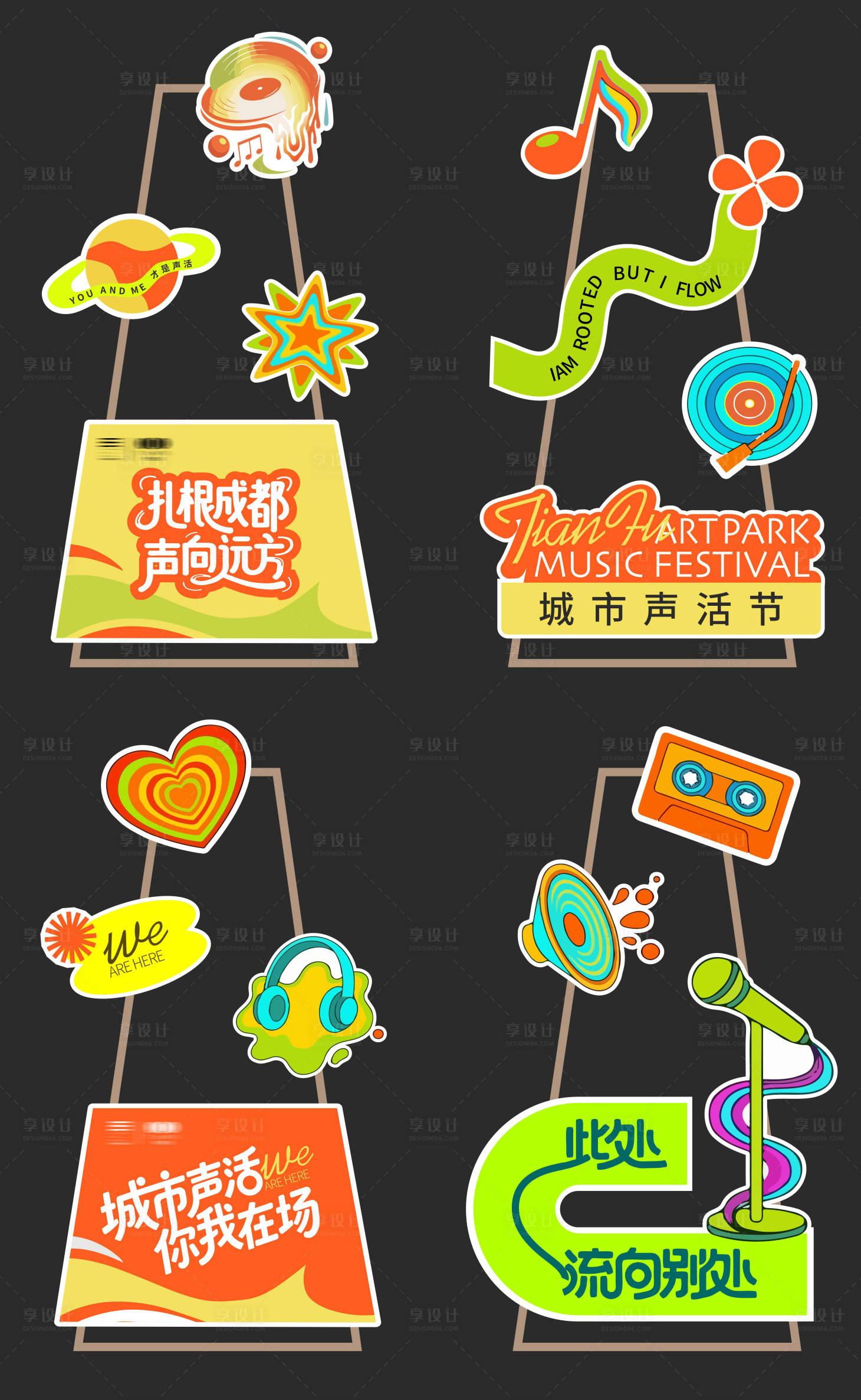 源文件下载【享设计】搜索编号：71830036733394055【音乐节创意酸性手绘插画精神堡垒DP】