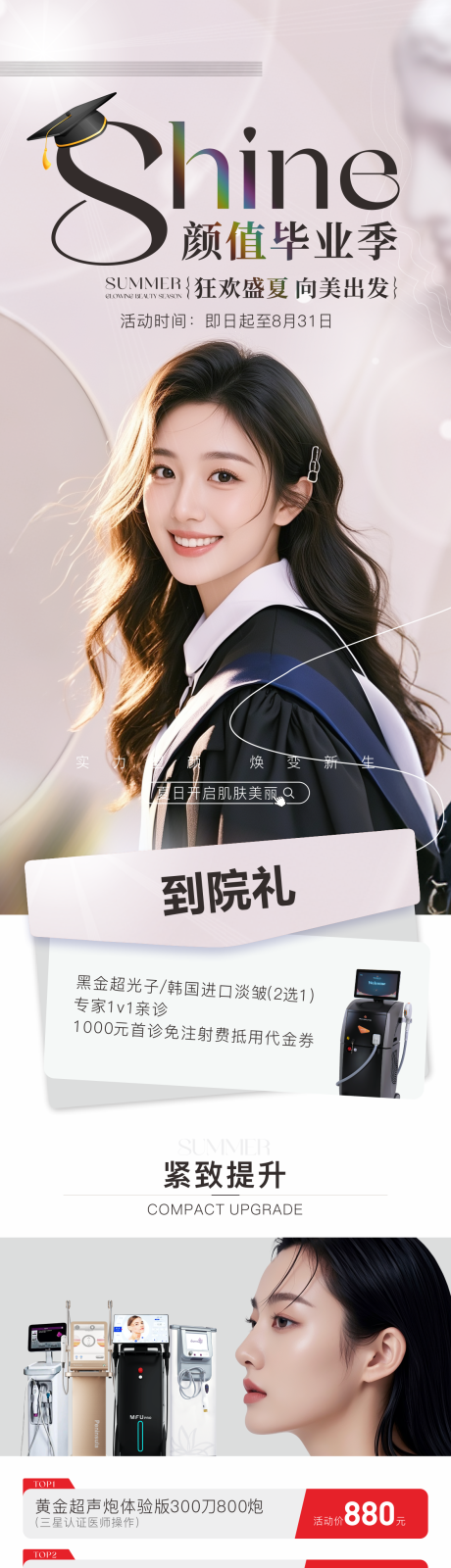 源文件下载【享设计】搜索编号：17480036773793632【医美毕业季】