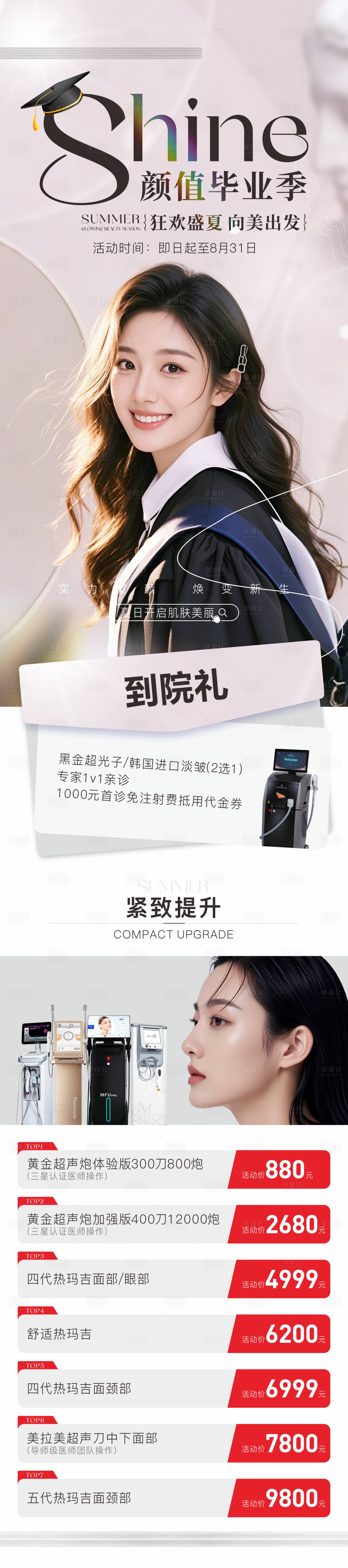 源文件下载【享设计】搜索编号：17480036773793632【医美毕业季】