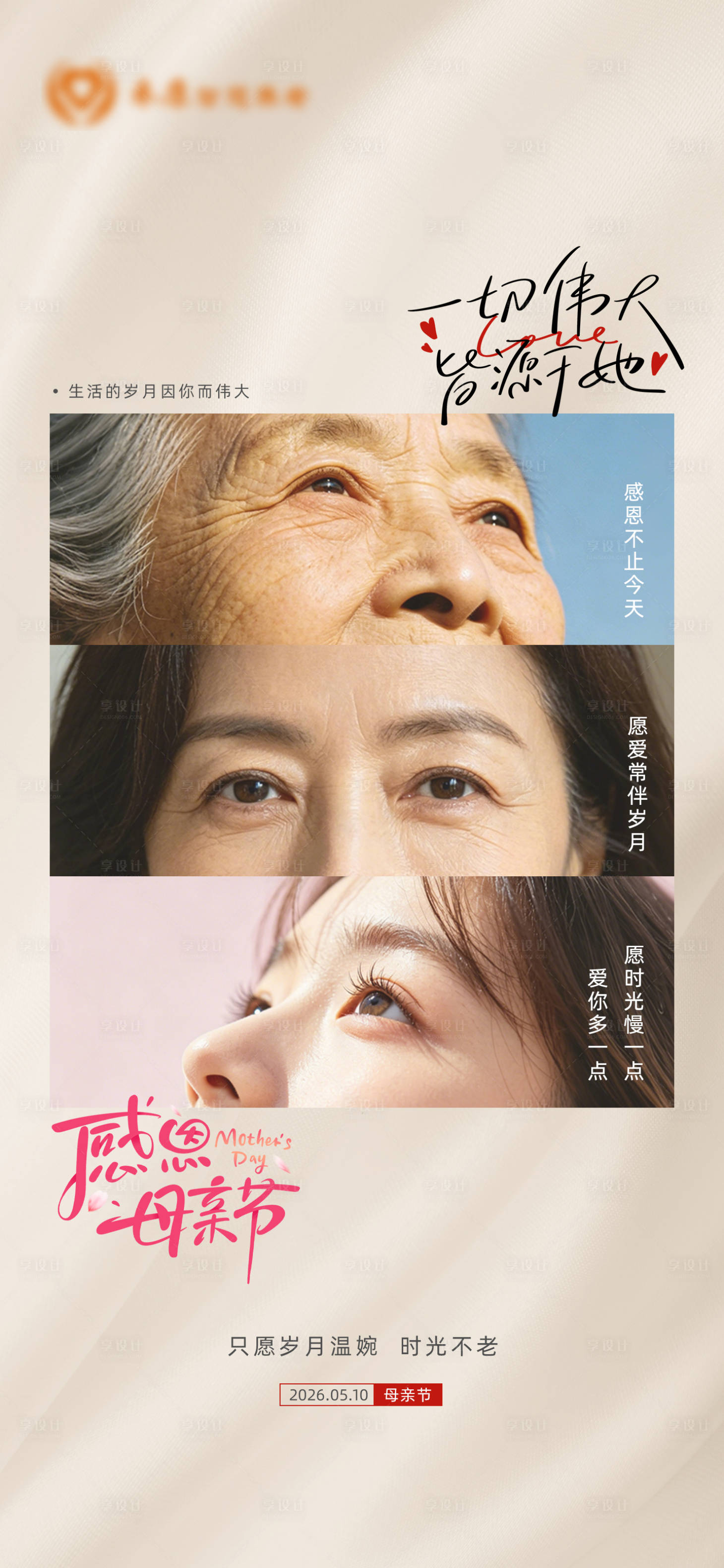 源文件下载【享设计】搜索编号：26780036706857881【母亲节海报】
