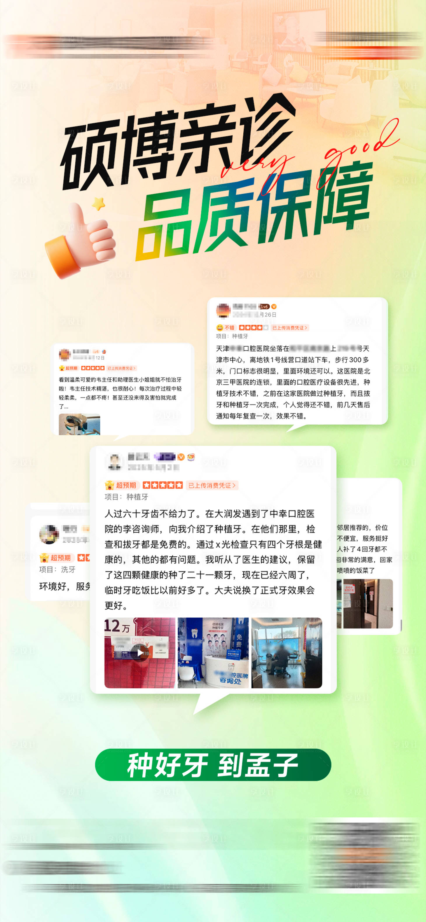 源文件下载【享设计】搜索编号：64220036728711606【口腔好评海报】