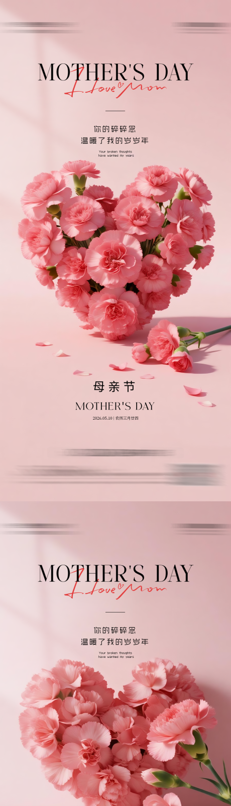 源文件下载【享设计】搜索编号：48980036688495545【母亲节系列海报】