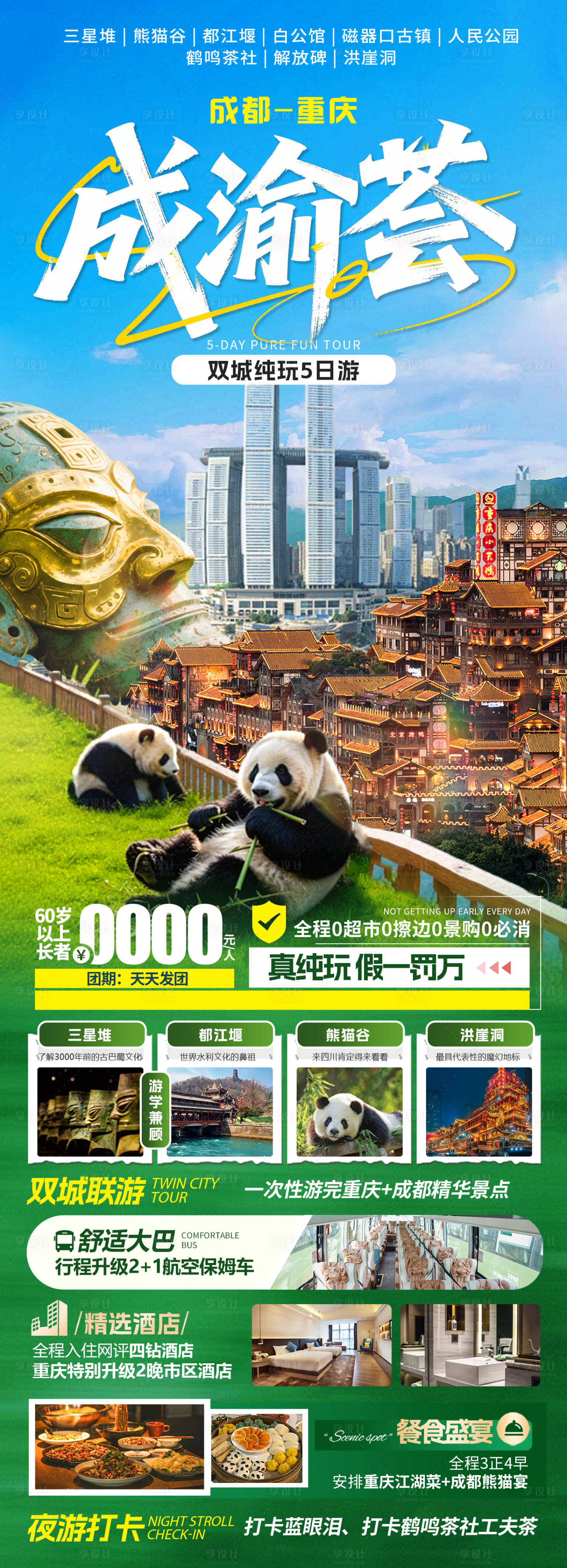 源文件下载【享设计】搜索编号：28830036729156718【成渝荟】