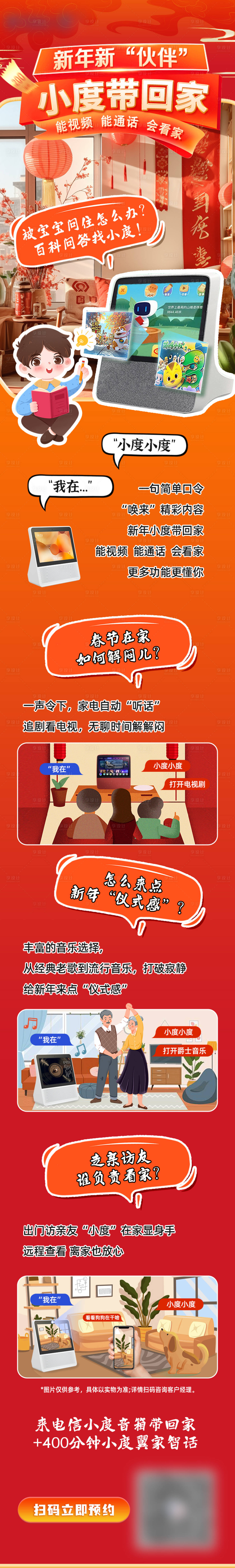 源文件下载【享设计】搜索编号：89790036896523190【小度智能音箱详情页】