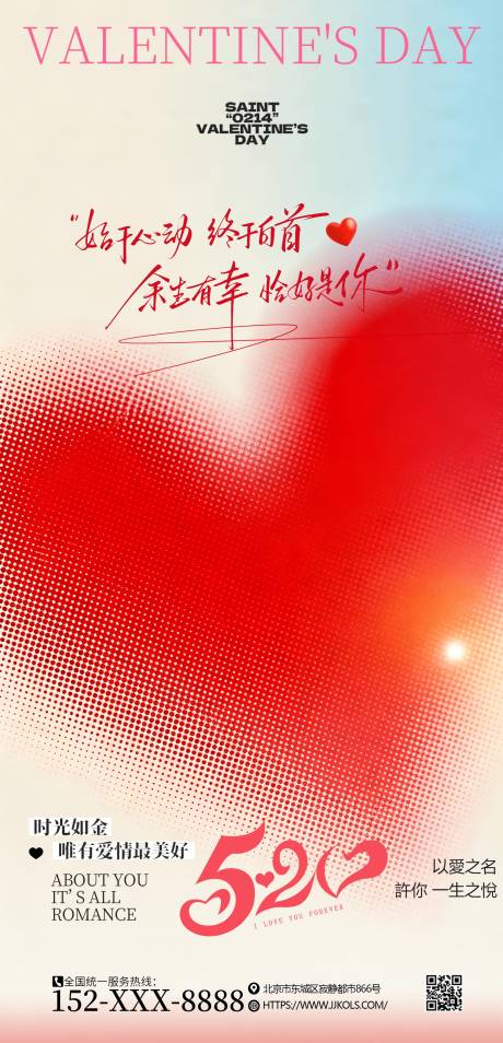 源文件下载【享设计】搜索编号：23070036782485597【520情人节简约海报】